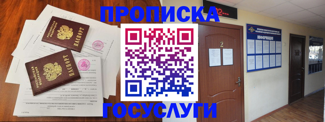 прописка законно в Выксе