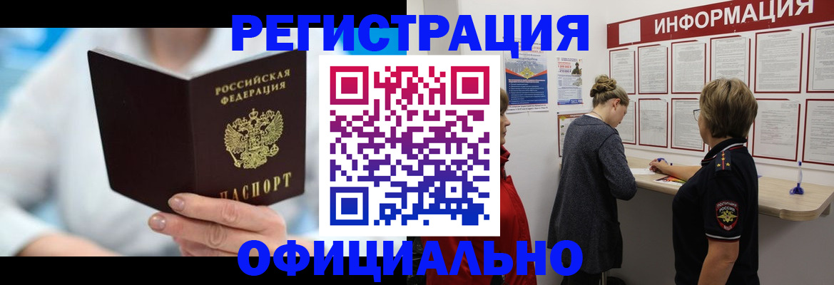 временная регистрация недорого в Выксе