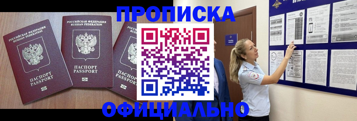купить прописку в Выксе